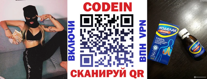 Кодеиновый сироп Lean напиток Lean (лин)  купить наркотик  Почеп 